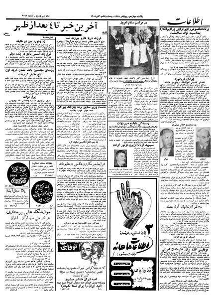 پرونده:Ettelaat13370804.pdf