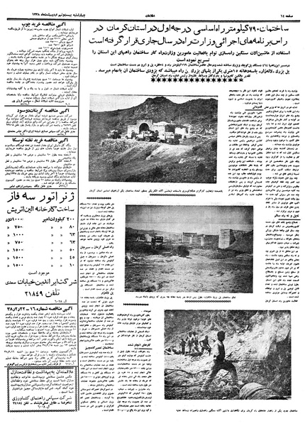 پرونده:Ettelaat13380229.pdf