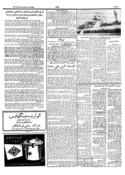 پرونده:Ettelaat13380229.pdf