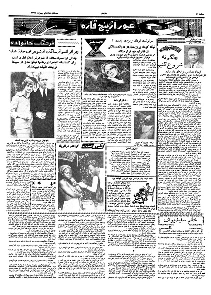 پرونده:Ettelaat13381112.pdf