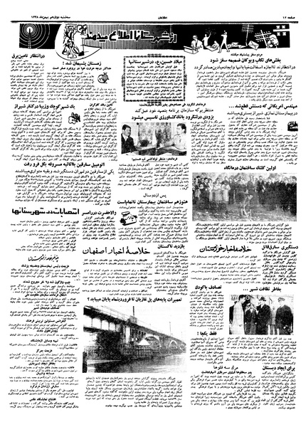 پرونده:Ettelaat13381112.pdf