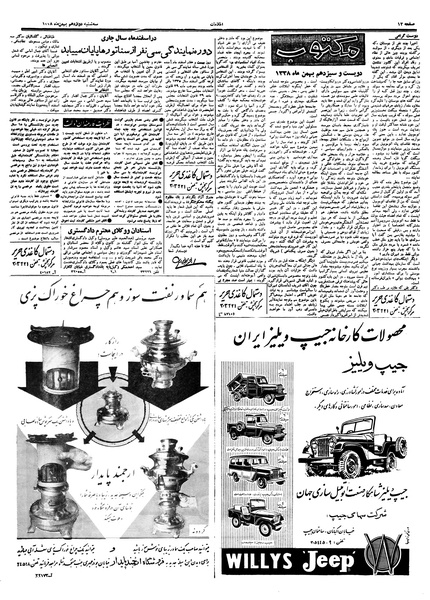 پرونده:Ettelaat13381112.pdf