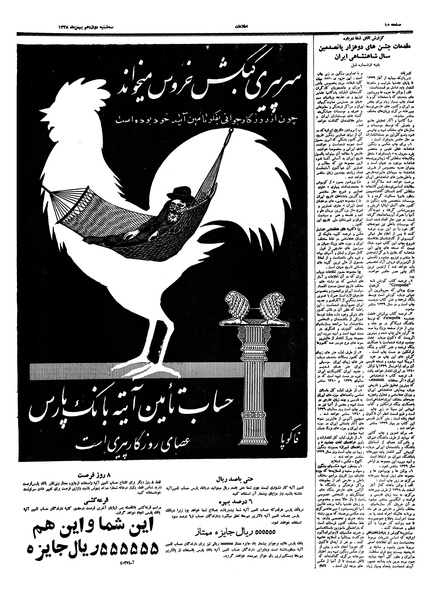 پرونده:Ettelaat13381112.pdf