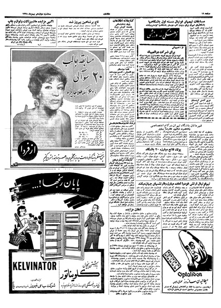 پرونده:Ettelaat13381112.pdf