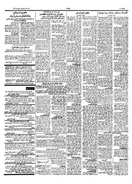 پرونده:Ettelaat13381112.pdf