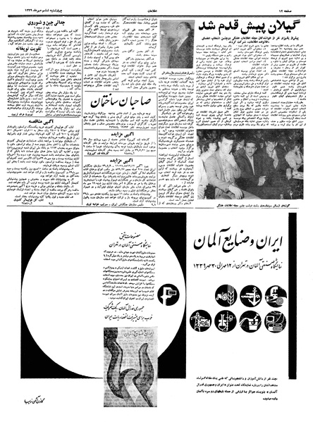 پرونده:Ettelaat13390706.pdf