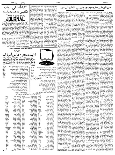 پرونده:Ettelaat13390706.pdf