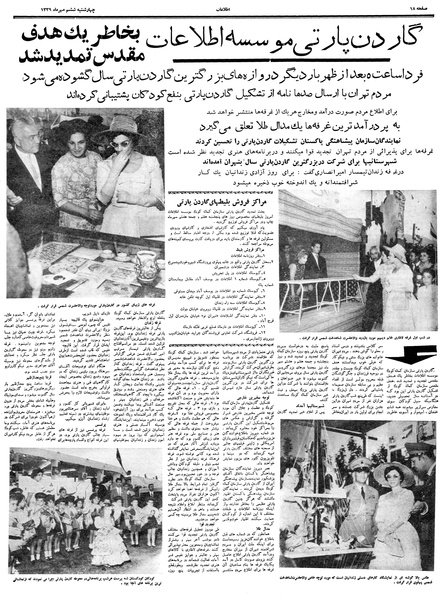 پرونده:Ettelaat13390706.pdf