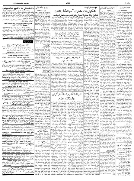 پرونده:Ettelaat13390706.pdf