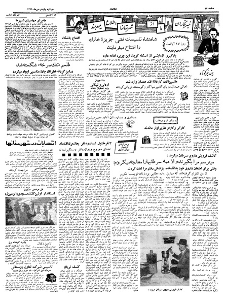 پرونده:Ettelaat13390711.pdf
