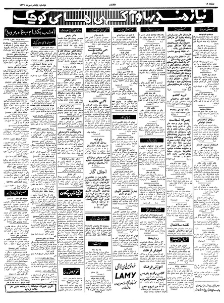 پرونده:Ettelaat13390711.pdf