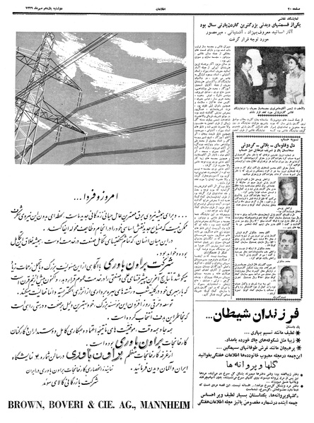 پرونده:Ettelaat13390711.pdf