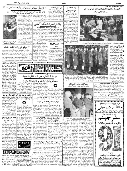 پرونده:Ettelaat13390711.pdf