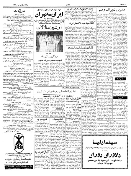 پرونده:Ettelaat13390711.pdf