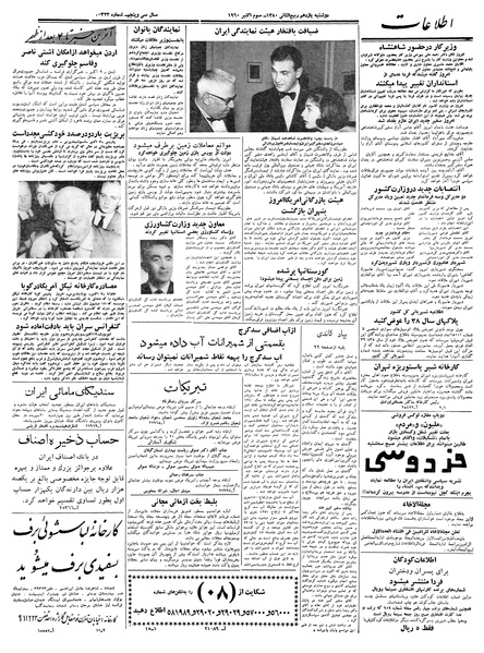 پرونده:Ettelaat13390711.pdf