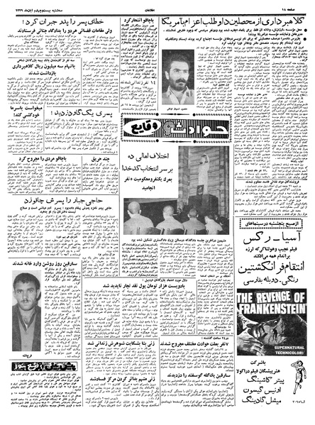 پرونده:Ettelaat13390824.pdf