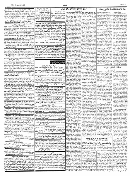 پرونده:Ettelaat13400417.pdf