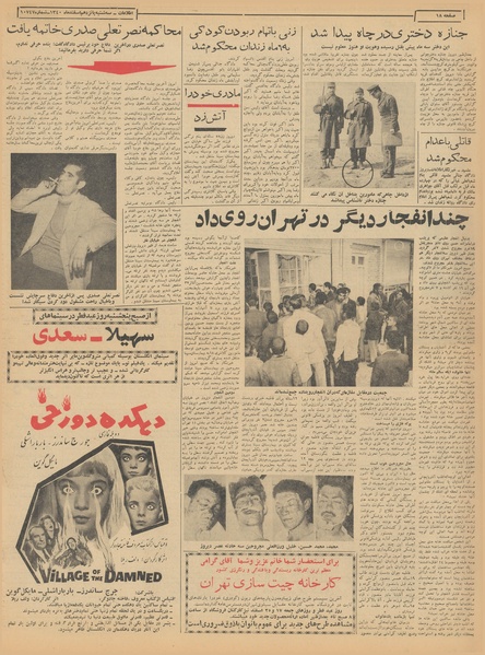 پرونده:Ettelaat13401215.pdf