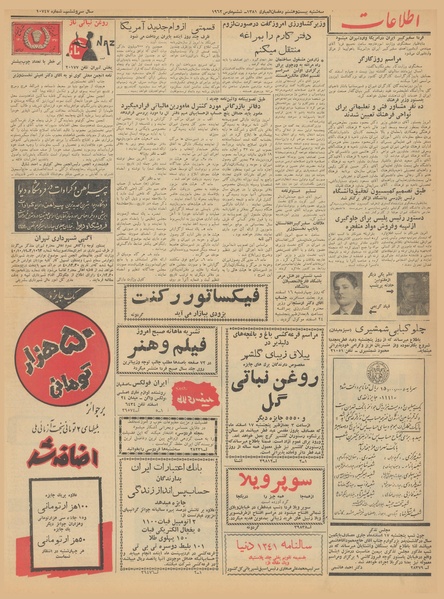 پرونده:Ettelaat13401215.pdf