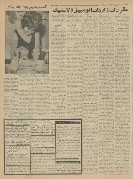 پرونده:Ettelaat13420119.pdf