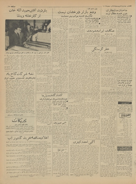 پرونده:Ettelaat13420119.pdf