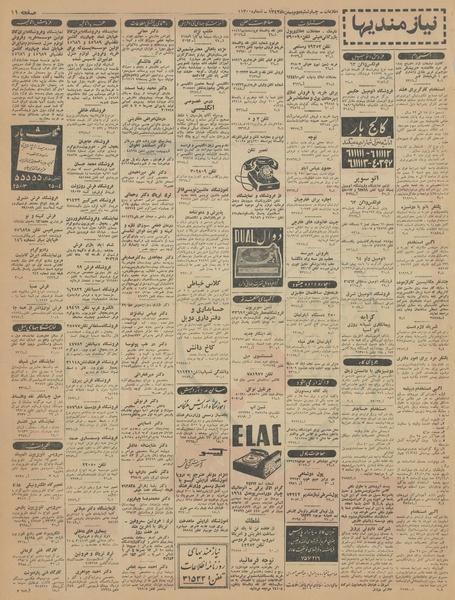پرونده:Ettelaat13421102.pdf
