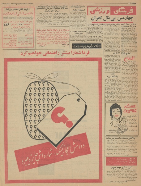 پرونده:Ettelaat13421102.pdf