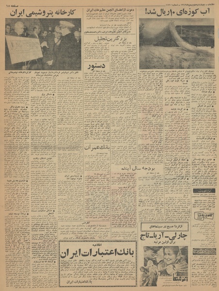 پرونده:Ettelaat13421102.pdf