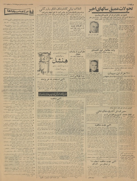 پرونده:Ettelaat13421102.pdf