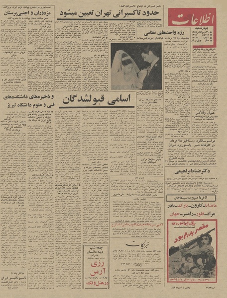 پرونده:Ettelaat13450526.pdf