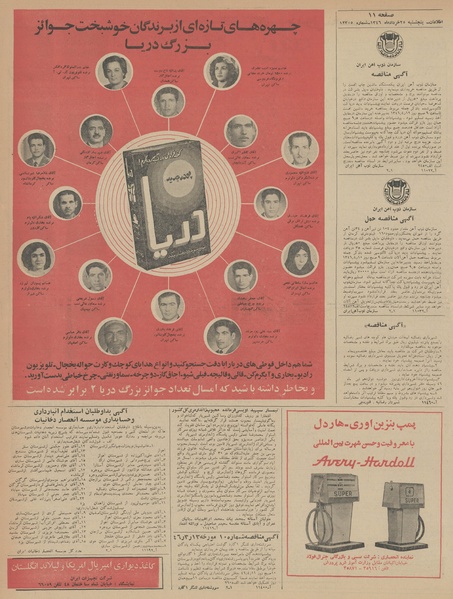 پرونده:Ettelaat13460325.pdf