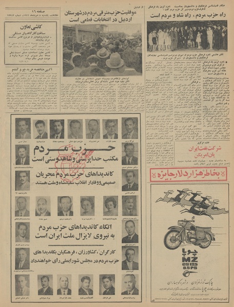 پرونده:Ettelaat13460508.pdf