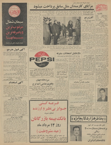 پرونده:Ettelaat13460508.pdf