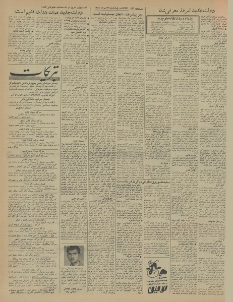 پرونده:Ettelaat13460726.pdf