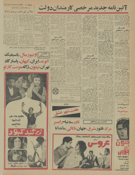 پرونده:Ettelaat13460726.pdf