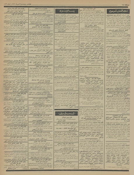 پرونده:Ettelaat13460726.pdf