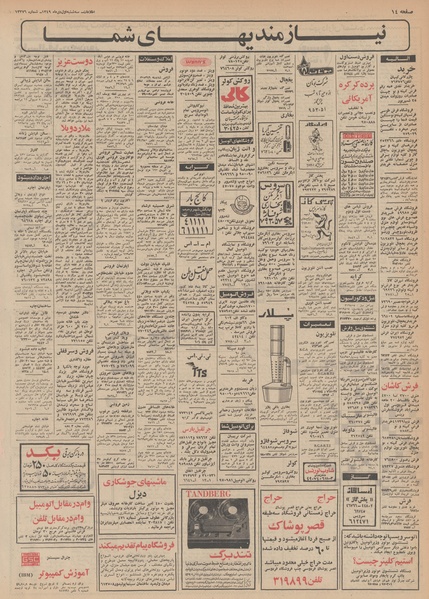 پرونده:Ettelaat13491001.pdf