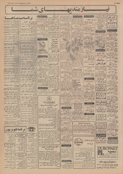 پرونده:Ettelaat13491001.pdf