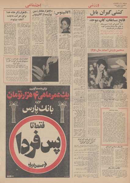 پرونده:Ettelaat13491013.pdf