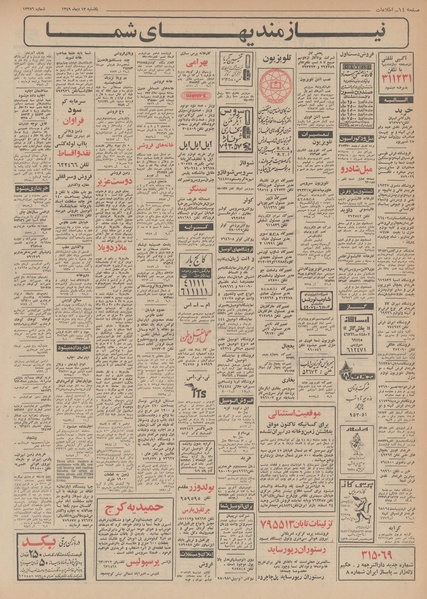پرونده:Ettelaat13491013.pdf