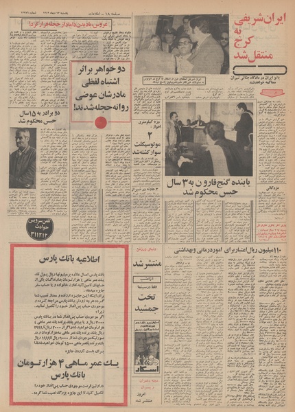 پرونده:Ettelaat13491013.pdf