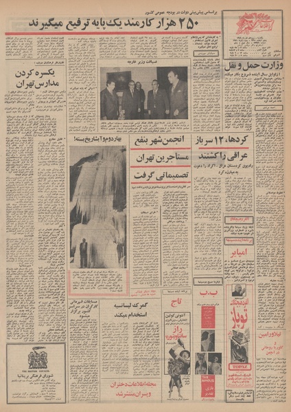 پرونده:Ettelaat13491013.pdf