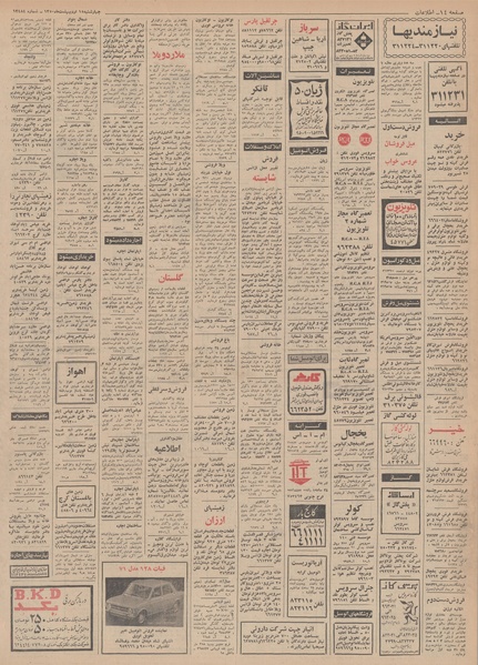 پرونده:Ettelaat13500215.pdf