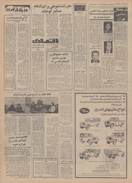 پرونده:Ettelaat13500215.pdf