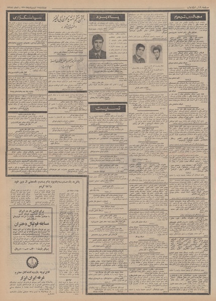 پرونده:Ettelaat13500215.pdf