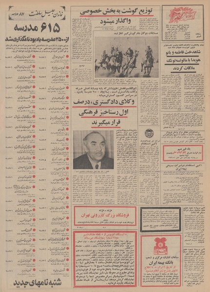 پرونده:Ettelaat13500215.pdf