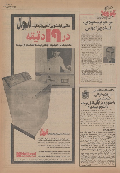 پرونده:Ettelaat13541102.pdf