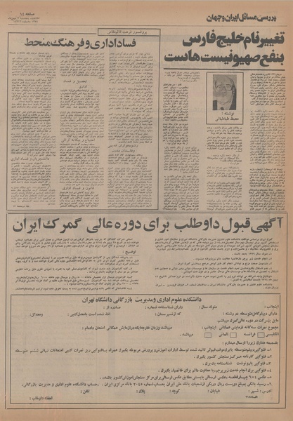 پرونده:Ettelaat13541102.pdf