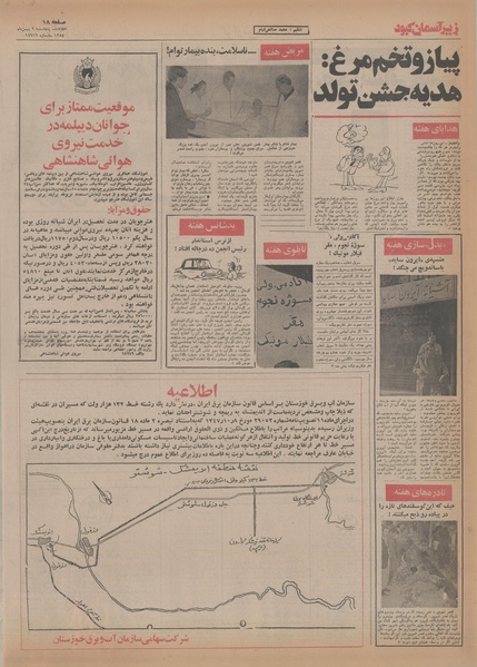 پرونده:Ettelaat13541102.pdf