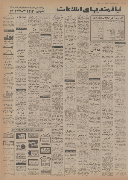 پرونده:Ettelaat13541102.pdf